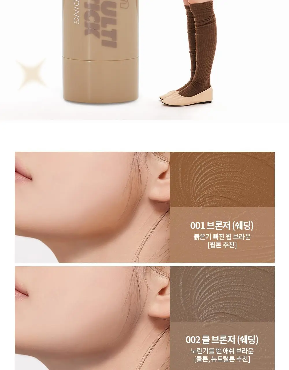 [쉐딩/하이라이터/블러셔] 아임미미 멀티스틱(웜/쿨/뉴트럴 음영) (미니 하이라이터 기획/단품) 상세페이지 15